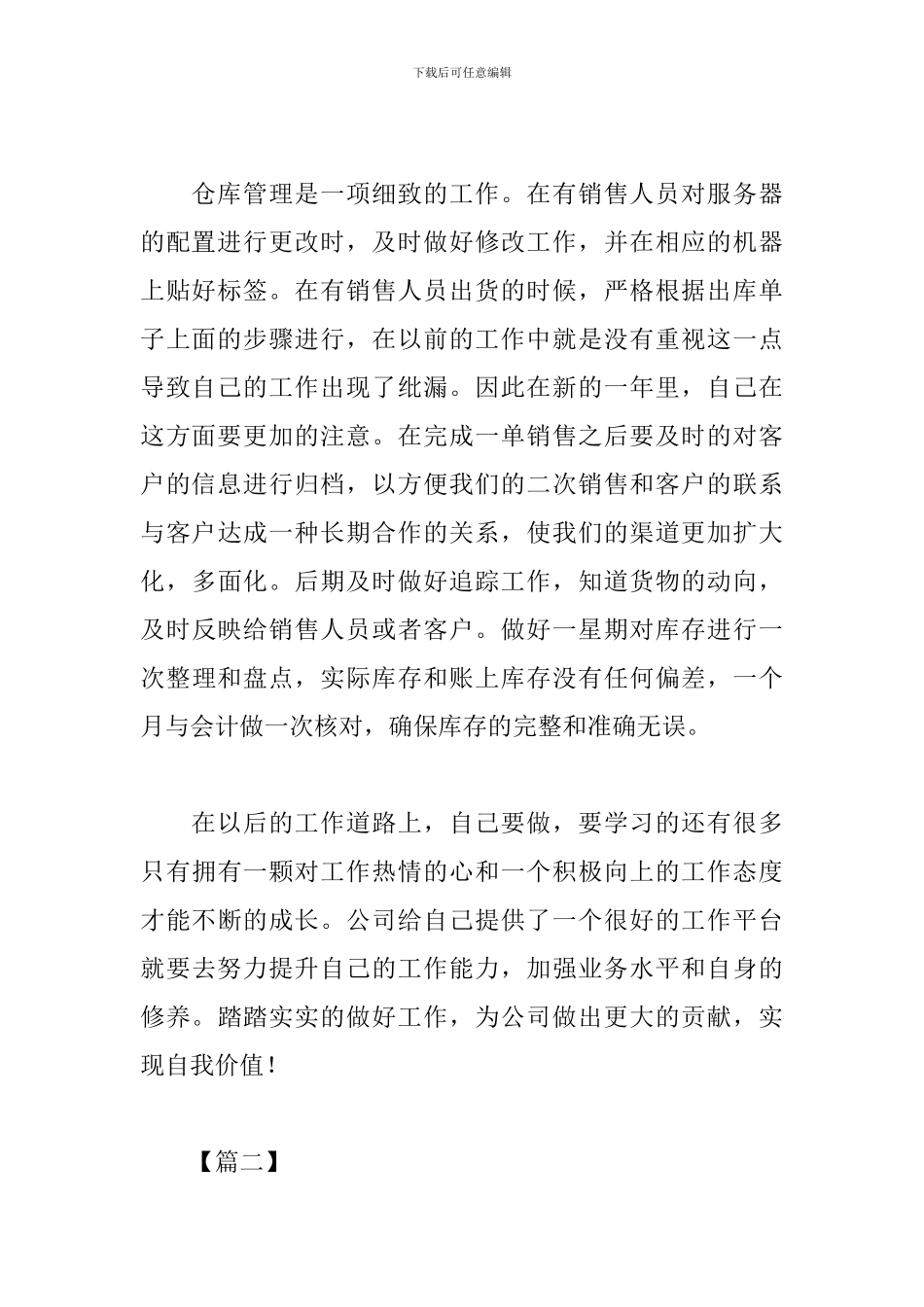 仓库主管工作计划表例文_第3页