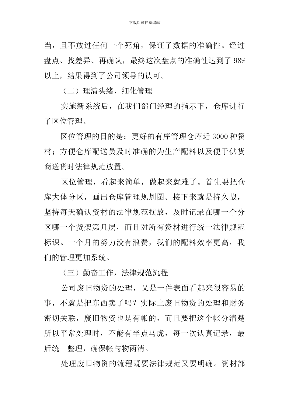 仓储主管述职报告_第2页