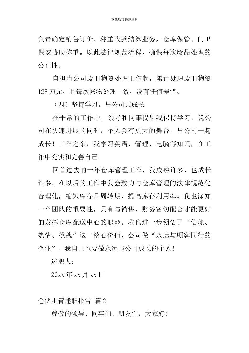 仓储主管述职报告_第3页