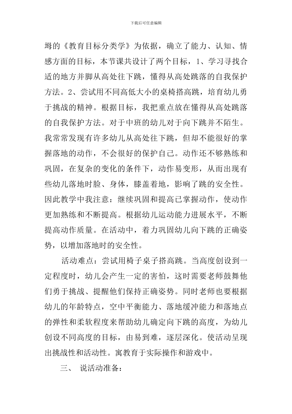 从高处往下跳说课稿_第2页