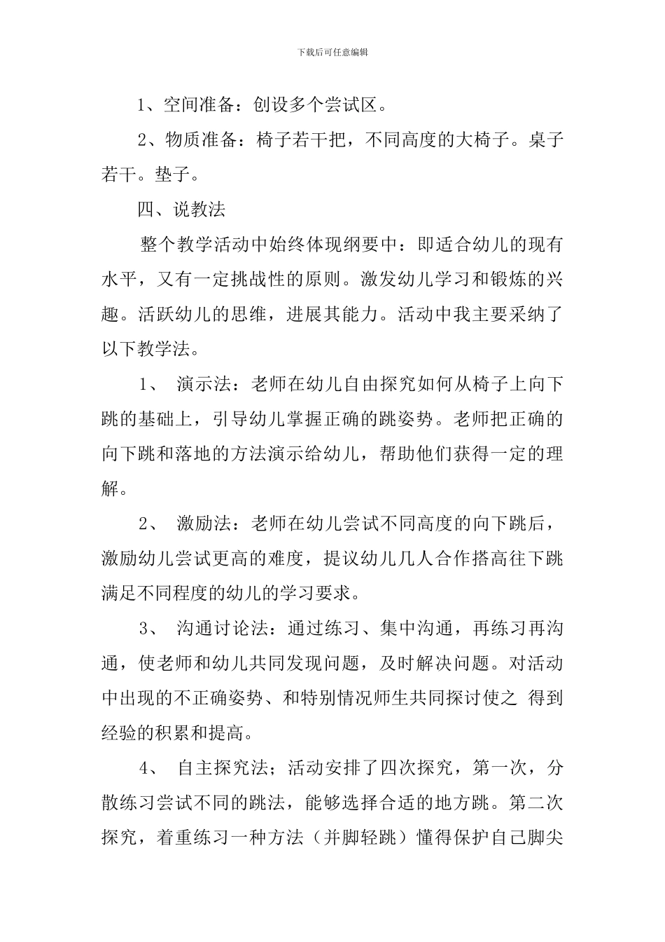 从高处往下跳说课稿_第3页