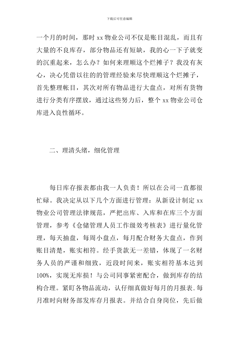 仓库员工个人年终工作总结_第2页