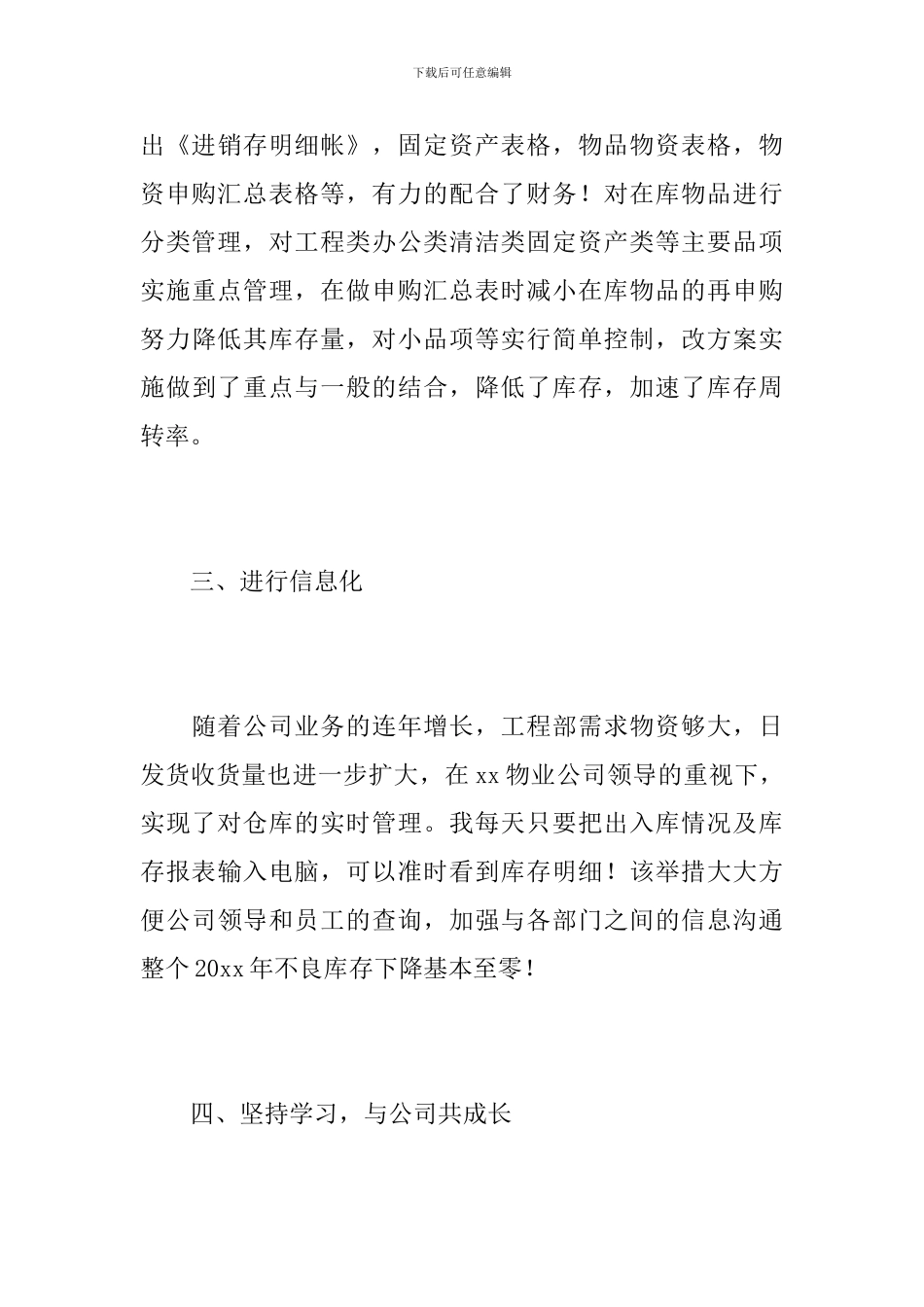 仓库员工个人年终工作总结_第3页