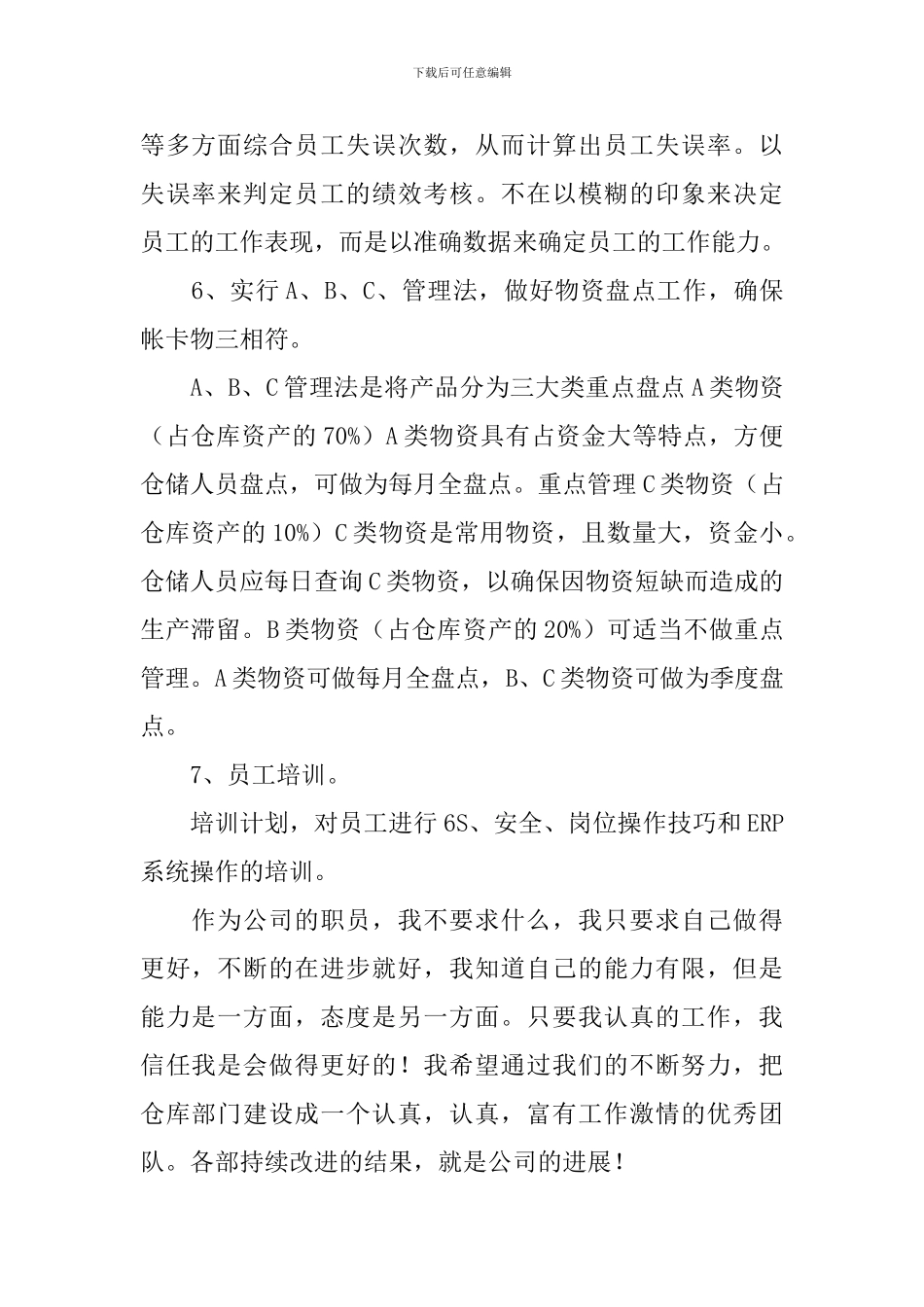 仓库年度工作报告3篇_第2页