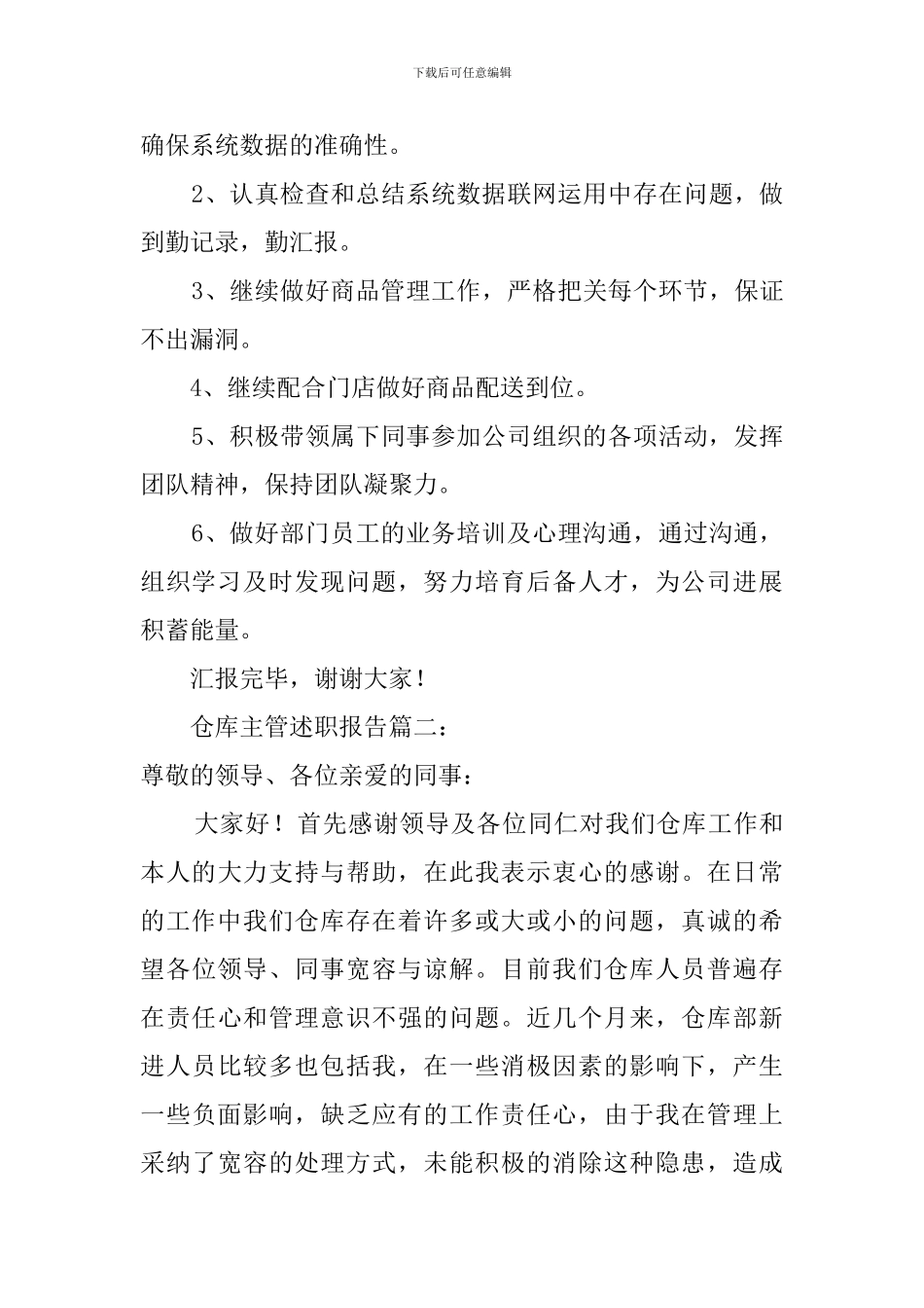 仓库主管的述职报告_第3页