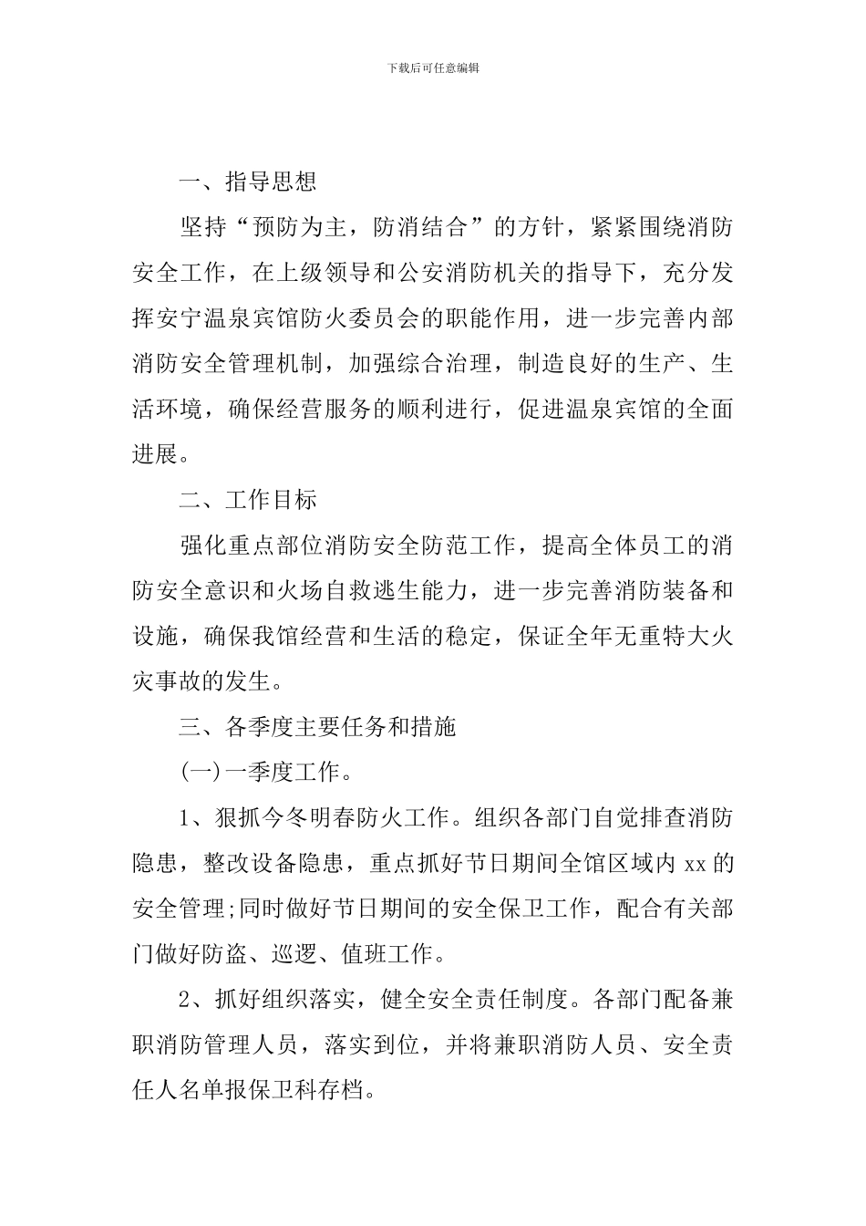 仓库库管人员工作计划2024_第3页