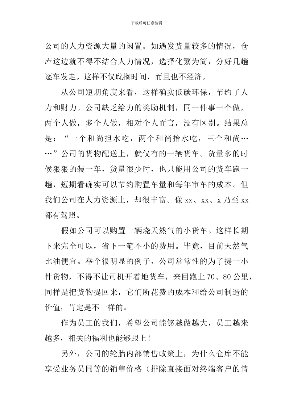 仓库晋升主管述职报告_第2页