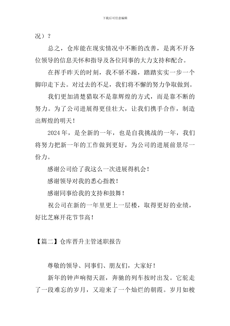 仓库晋升主管述职报告_第3页