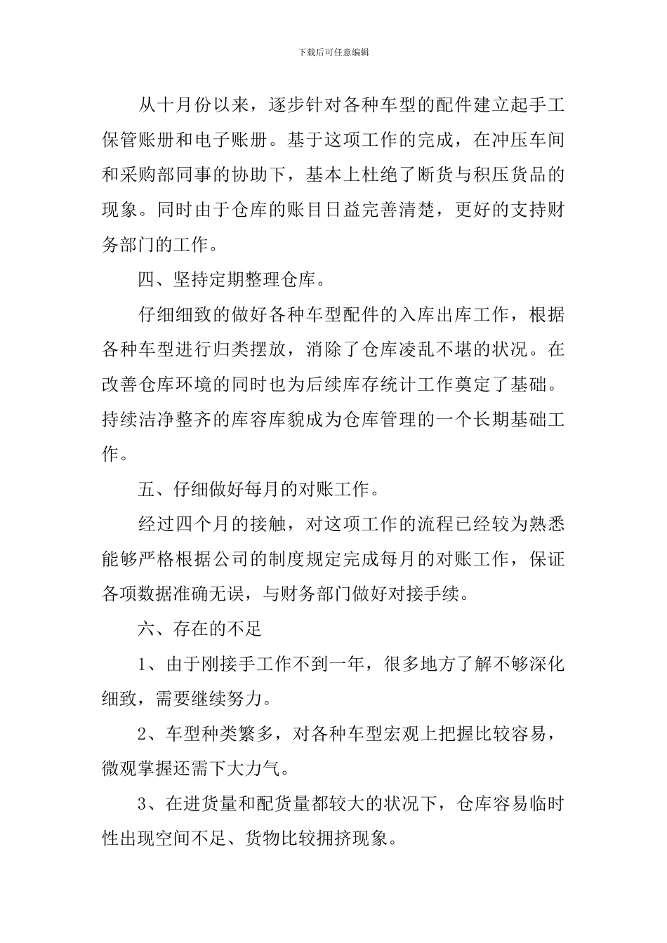 仓库年终工作总结优秀范文_第2页