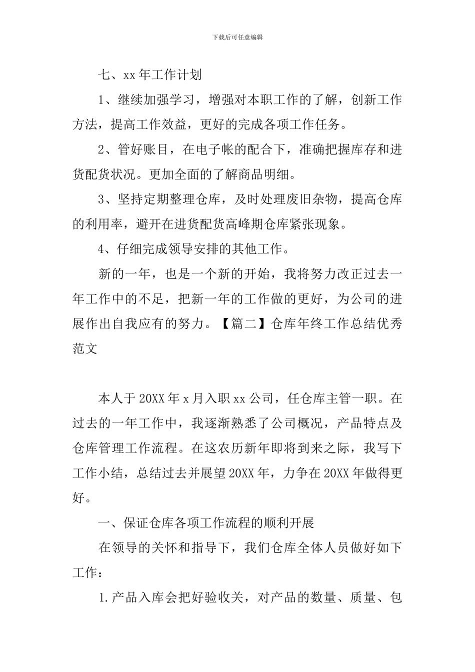 仓库年终工作总结优秀范文_第3页