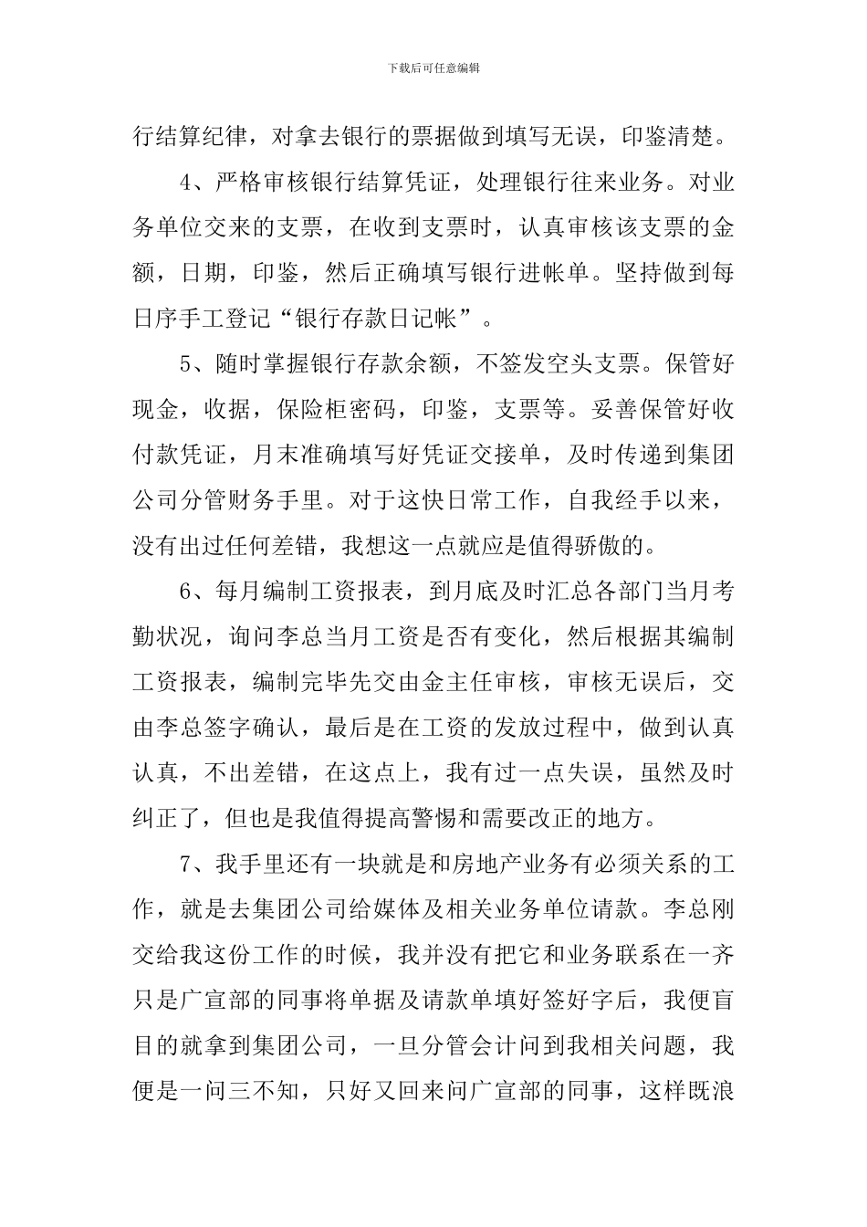 仓库管理人员述职报告_第2页