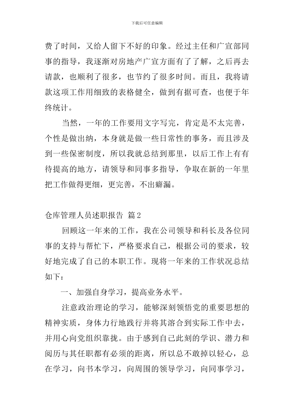 仓库管理人员述职报告_第3页