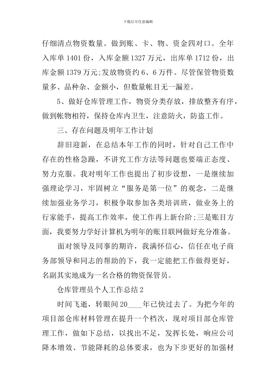 仓库管理员个人工作总结范文_第2页