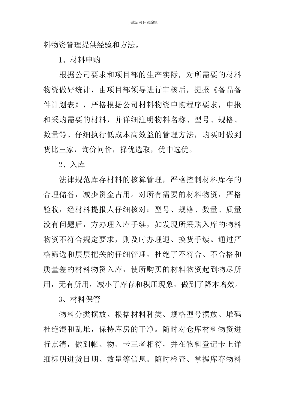 仓库管理员个人工作总结范文_第3页