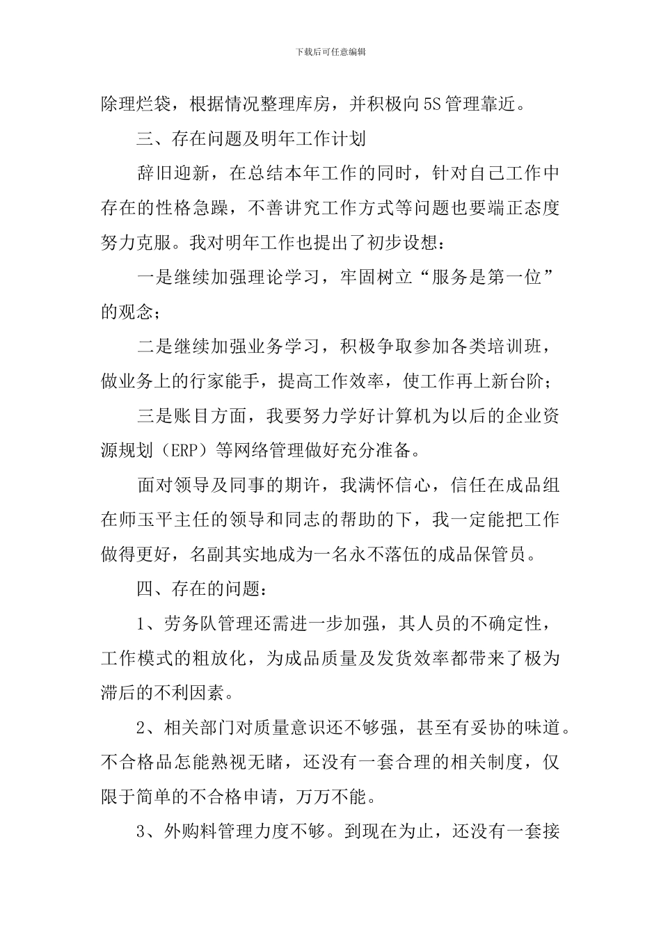 仓库管理员个人述职报告范文_第2页