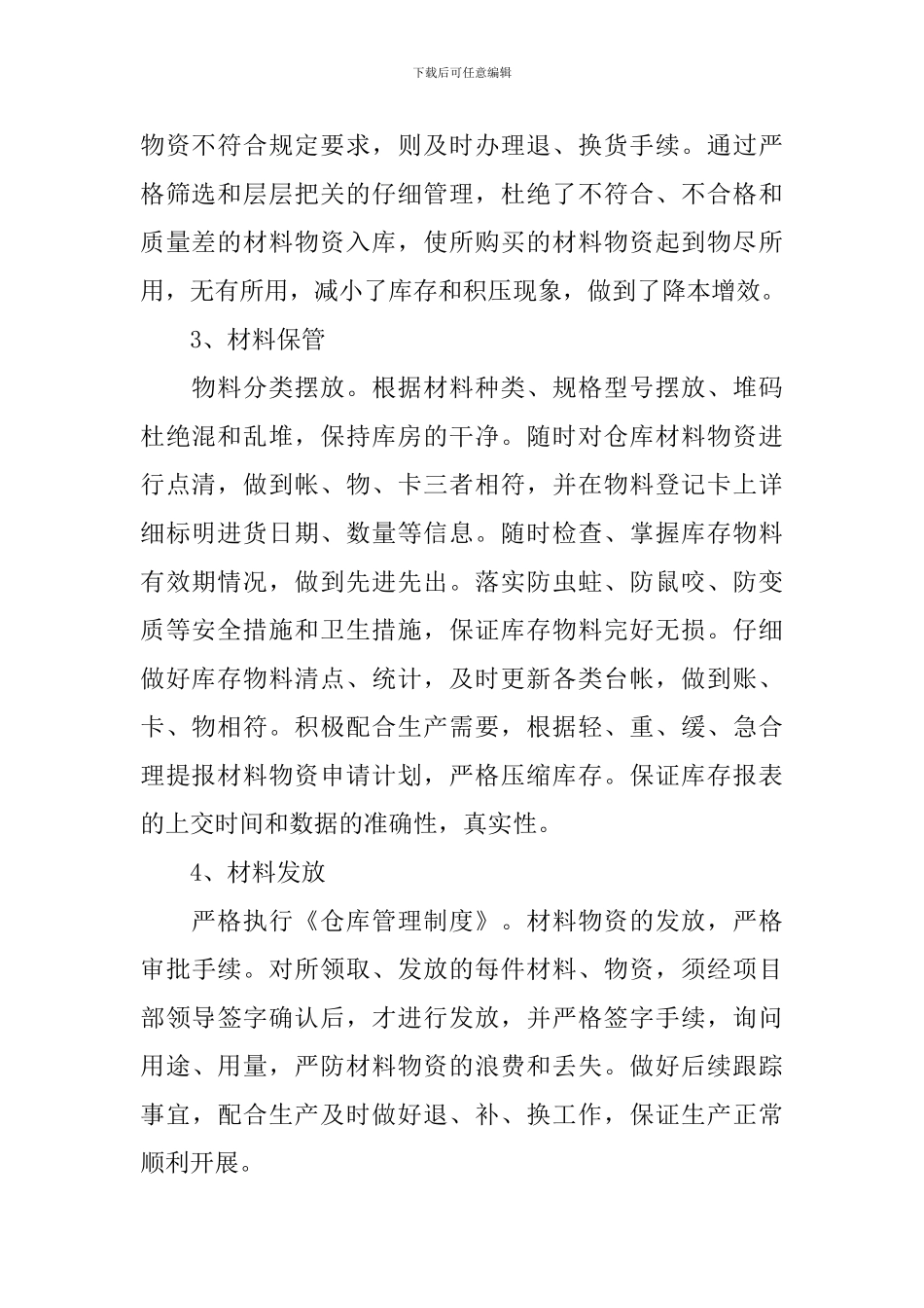 仓库管理员的收获和心得_第2页