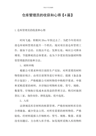 仓库管理员的收获和心得