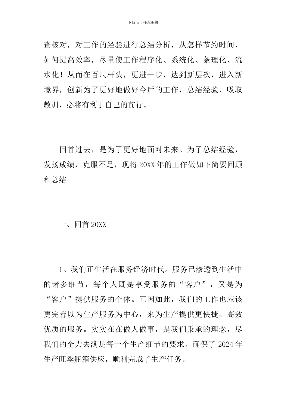 仓库管理员个人总结范文_第2页