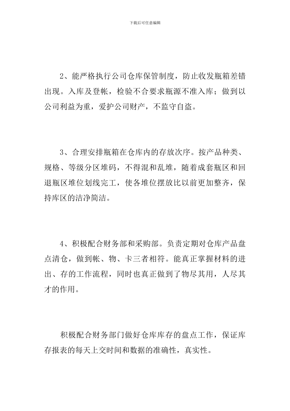 仓库管理员个人总结范文_第3页