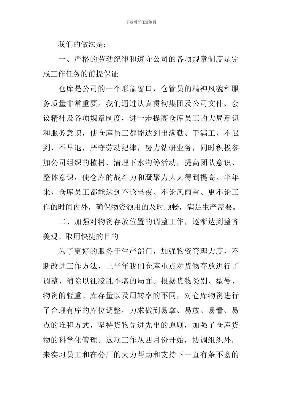 仓库管理工作述职报告_第2页