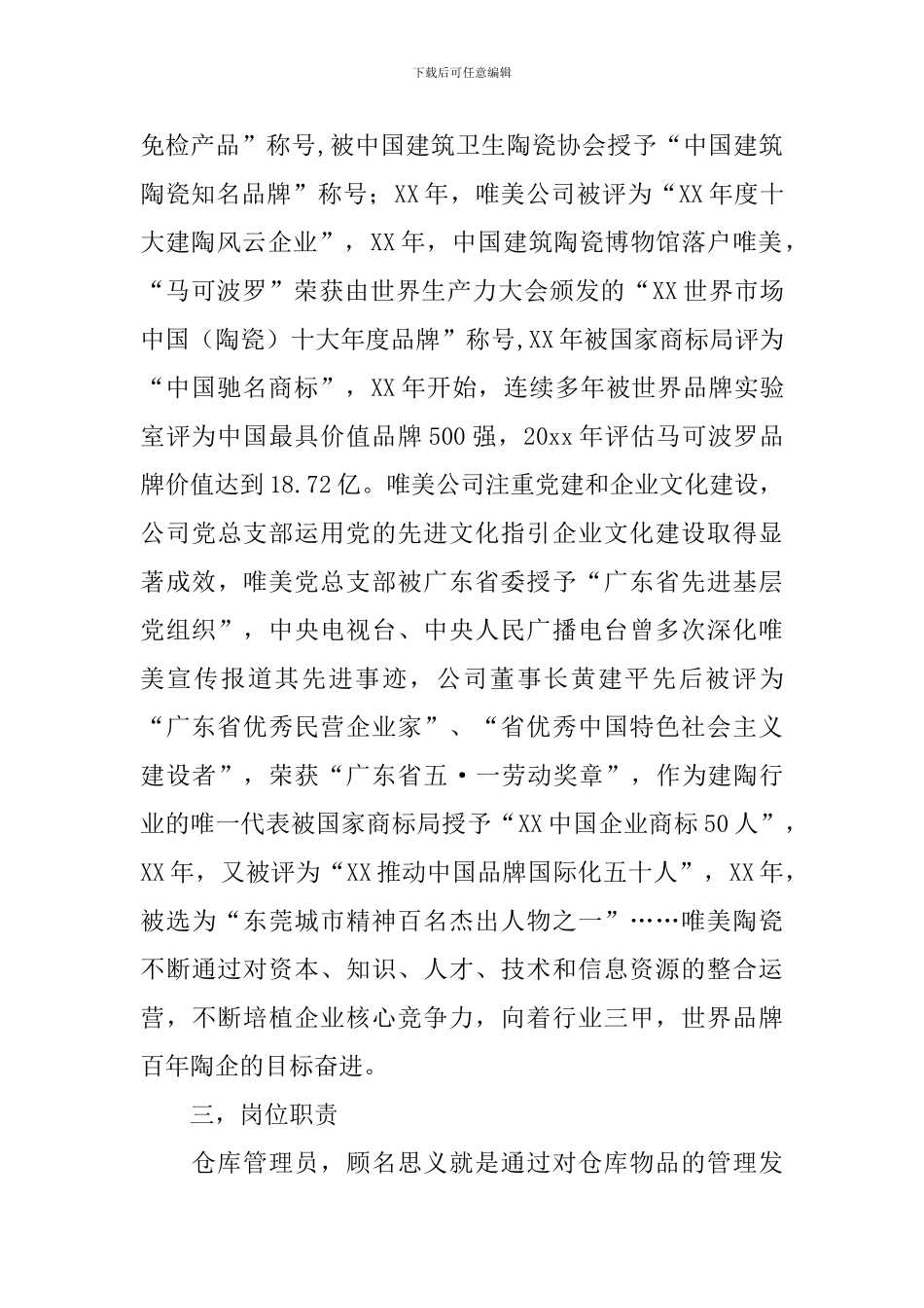 仓库管理的实习报告_第2页