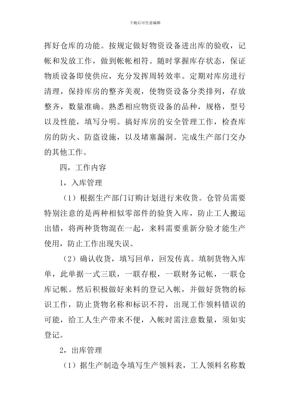 仓库管理的实习报告_第3页