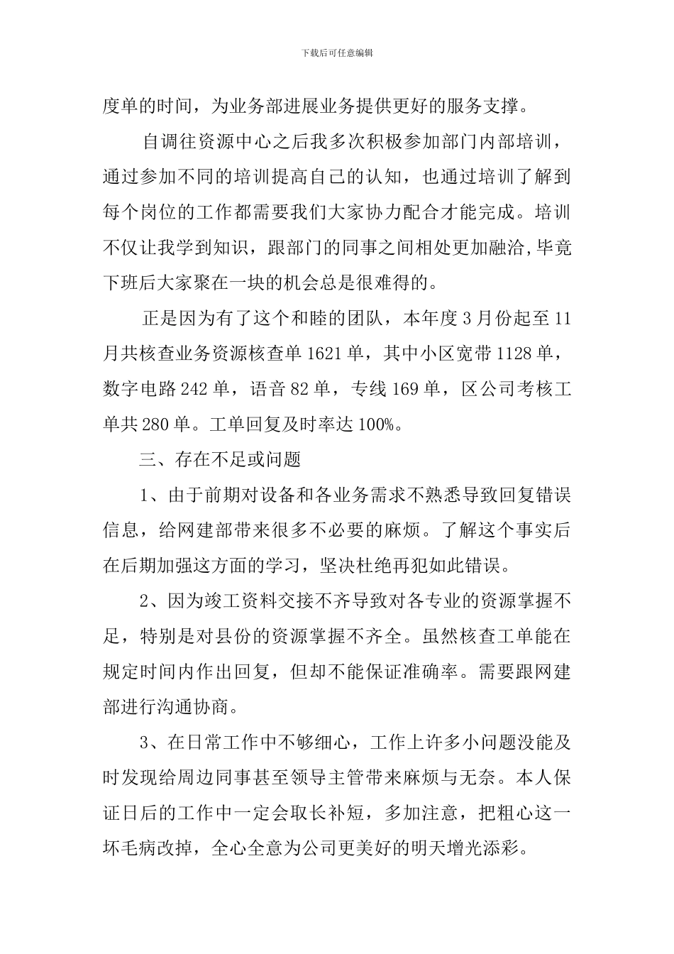 仓管日常工作总结_第2页