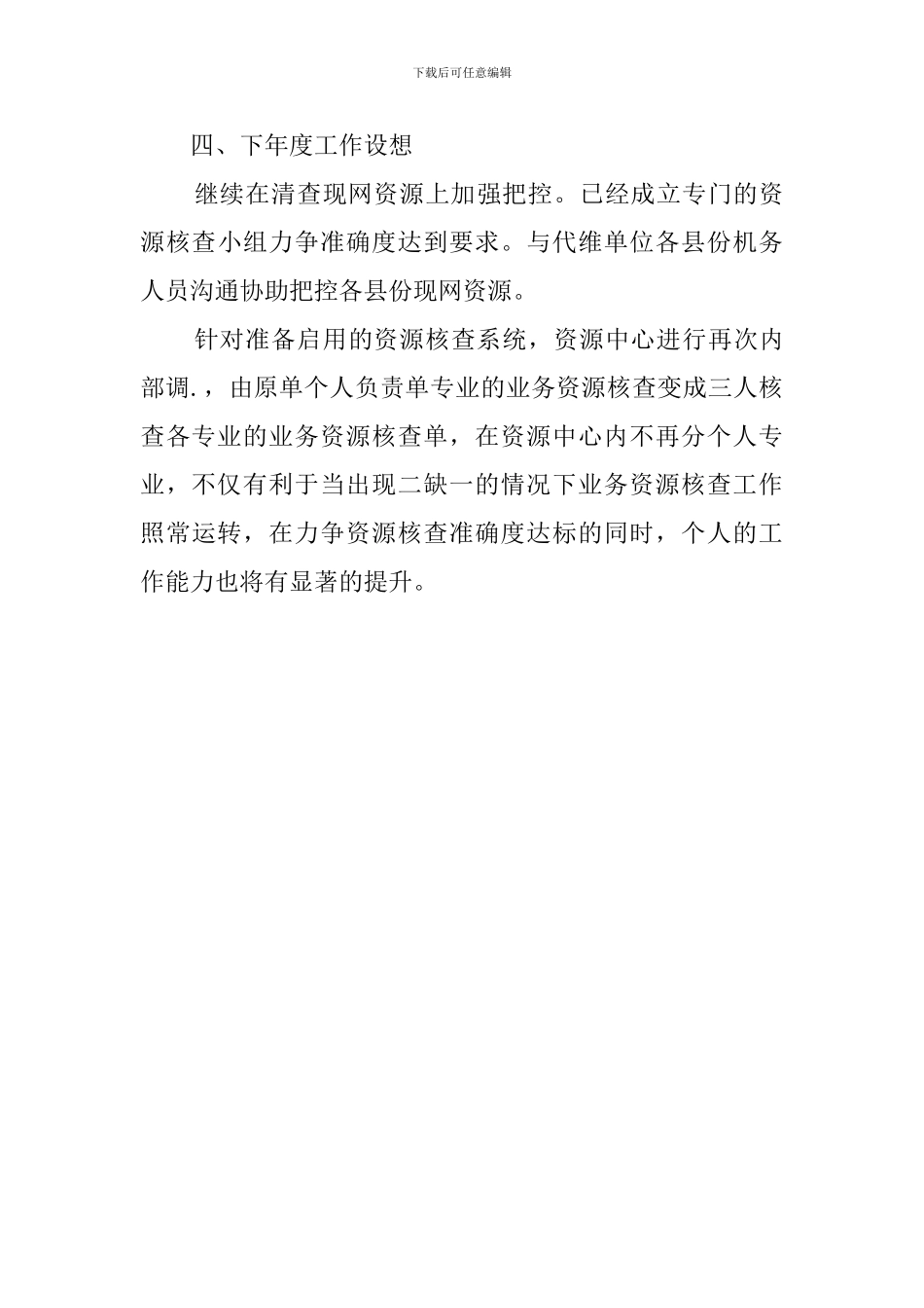 仓管日常工作总结_第3页