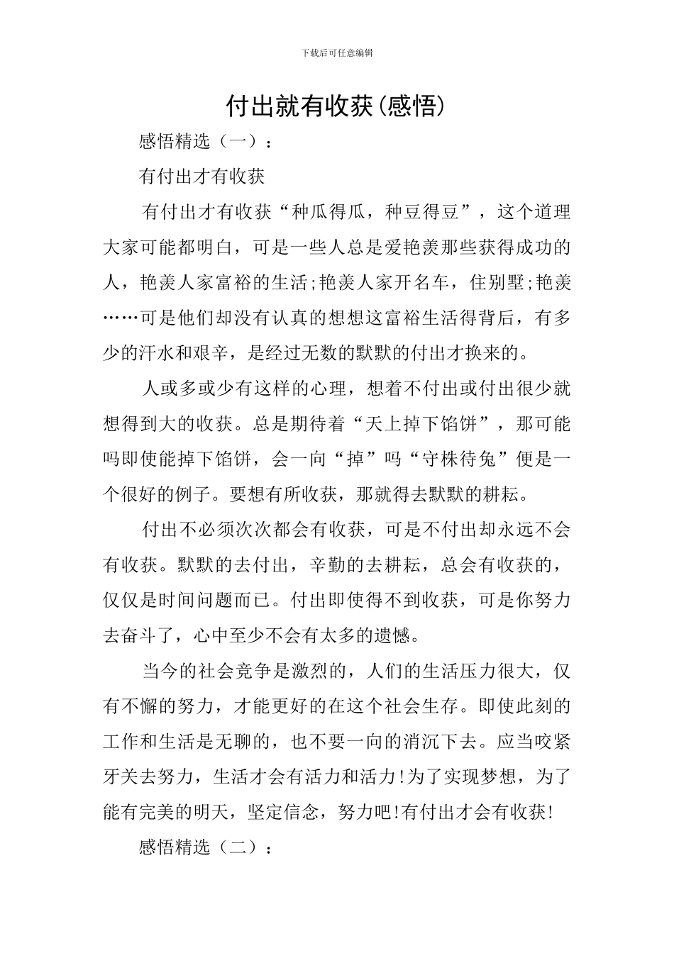 付出就有收获_第1页