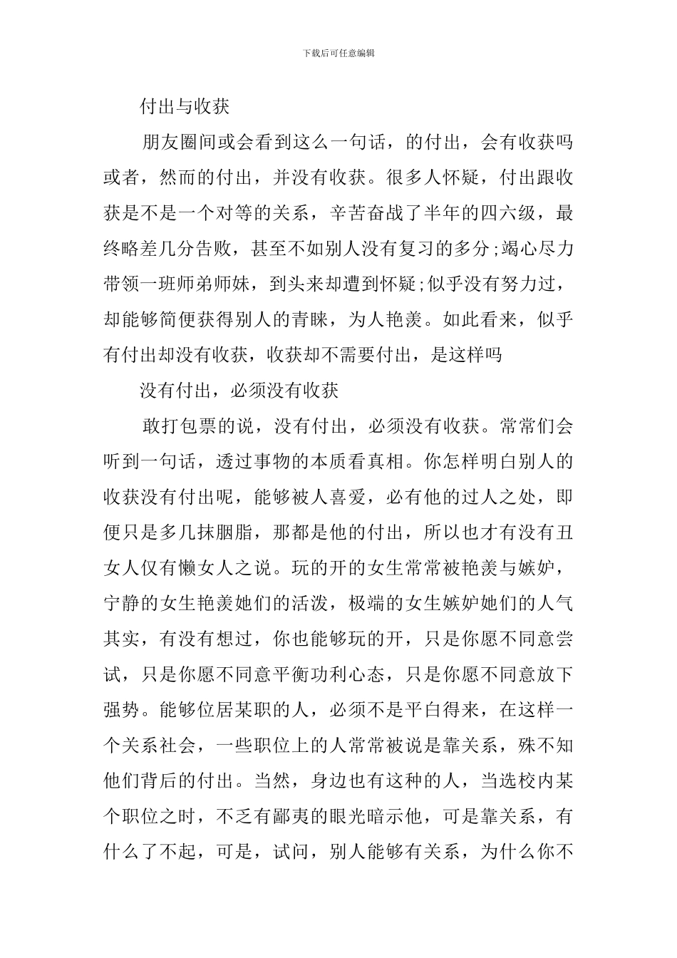 付出就有收获_第2页