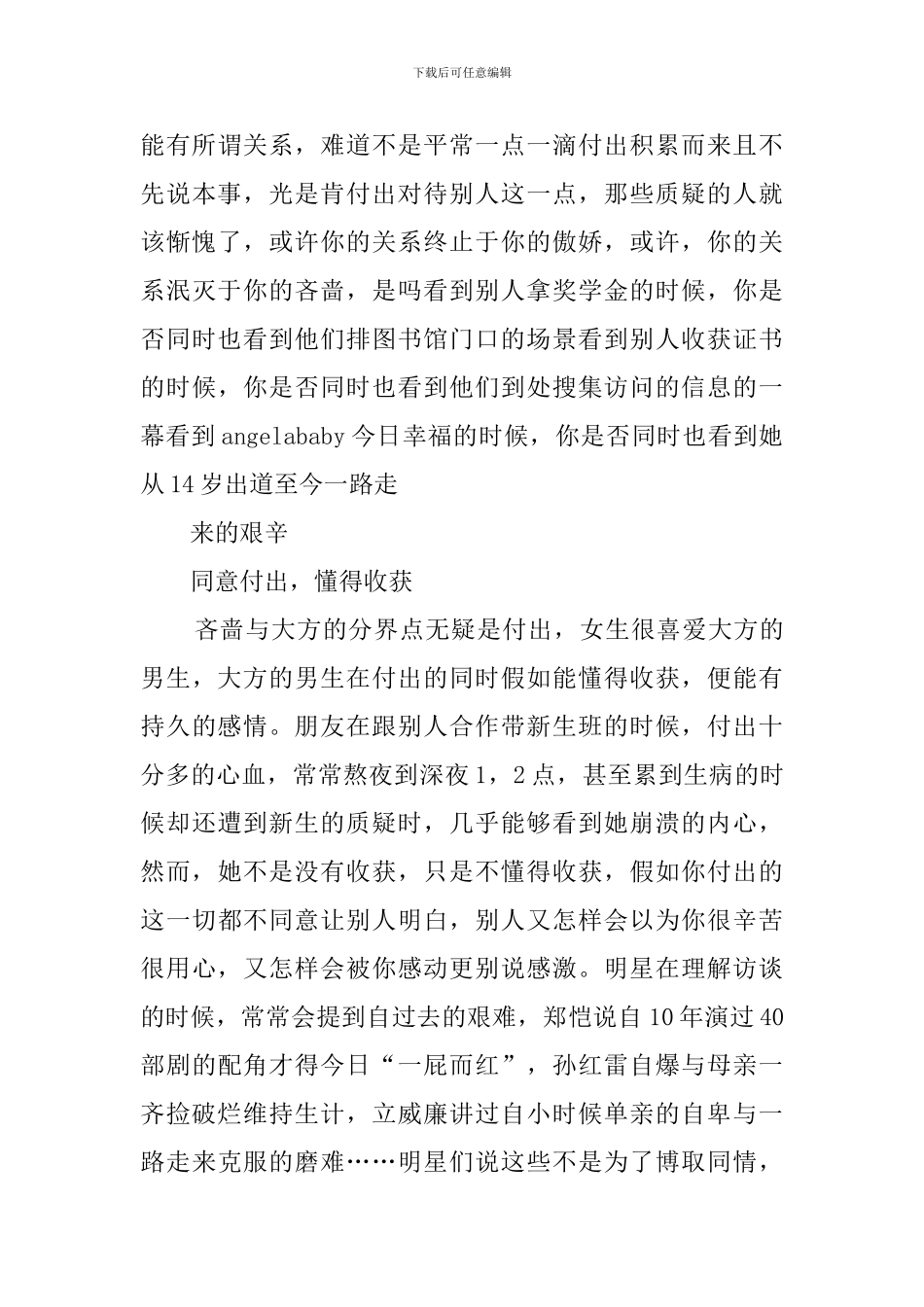 付出就有收获_第3页