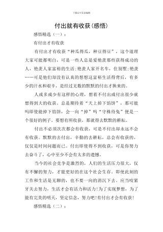 付出就有收获