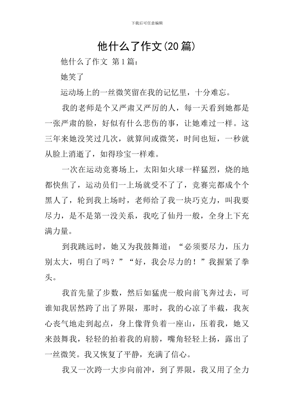 他什么了作文_第1页