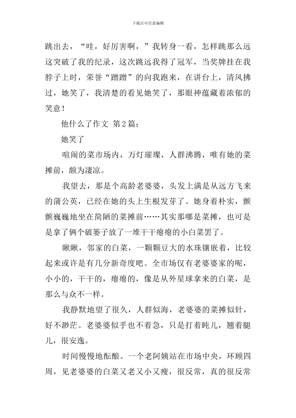 他什么了作文_第2页