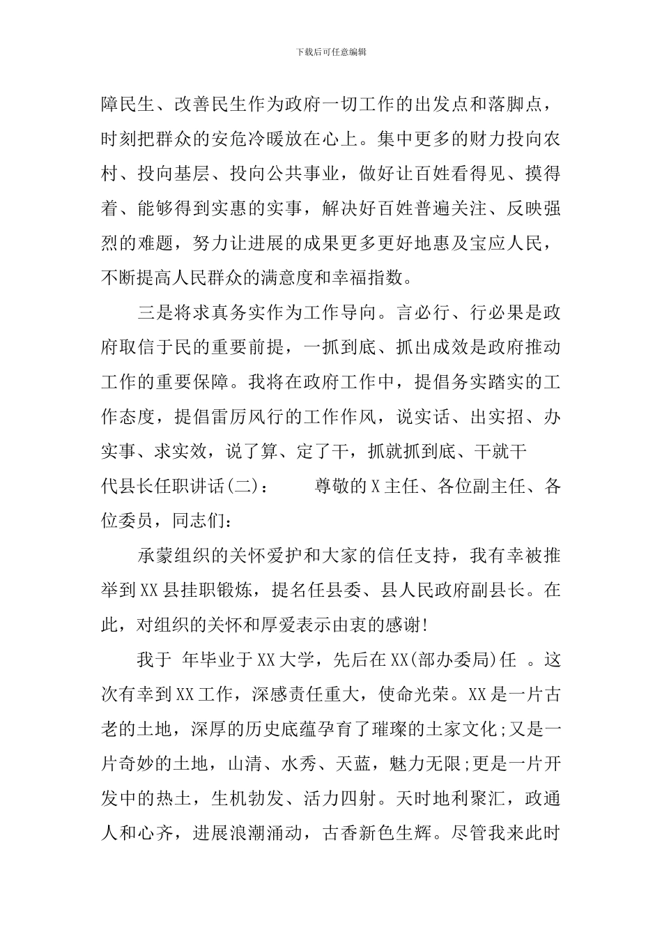代县长任职讲话_第2页