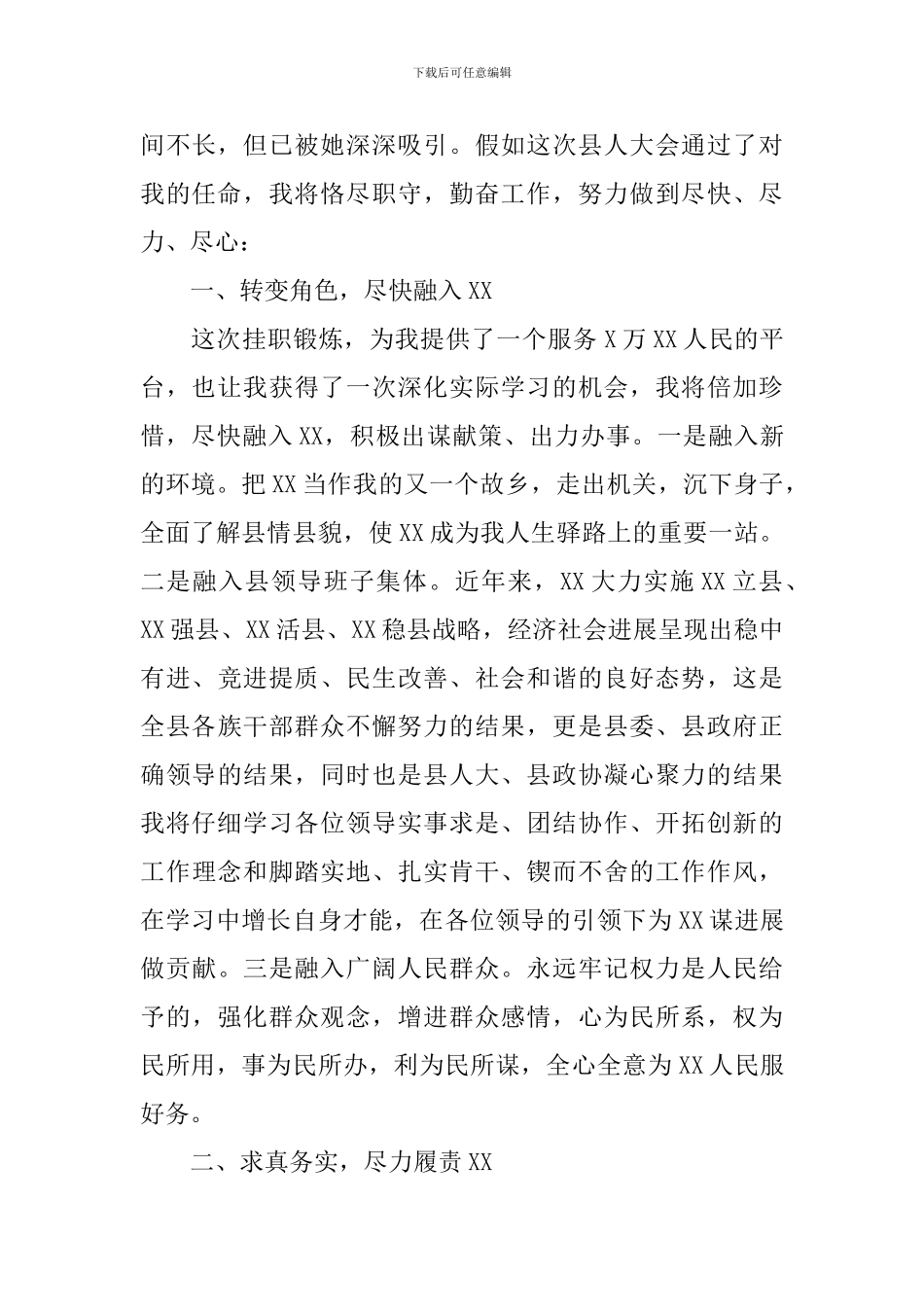 代县长任职讲话_第3页