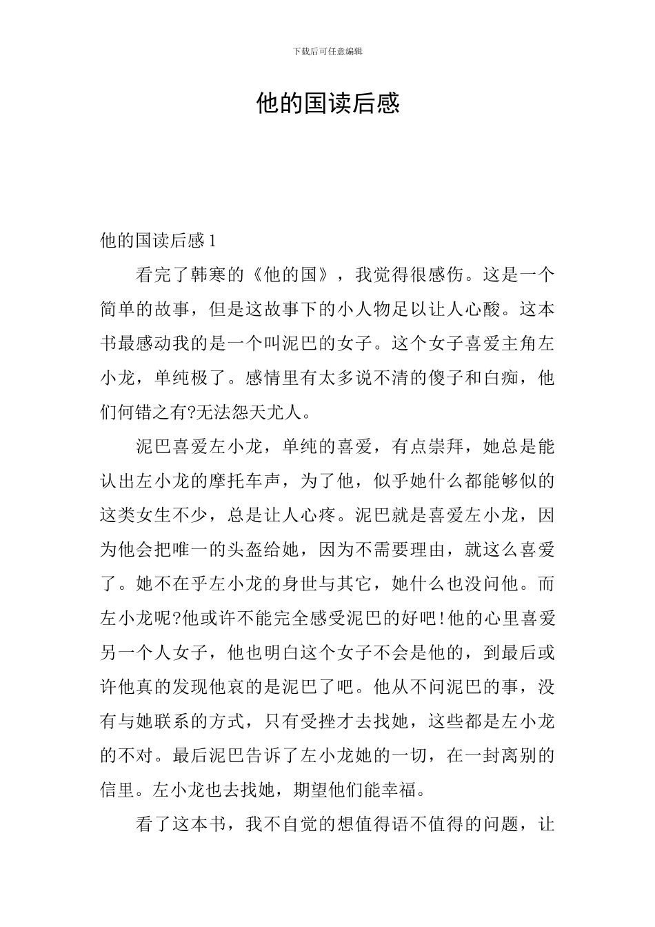 他的国读后感_第1页