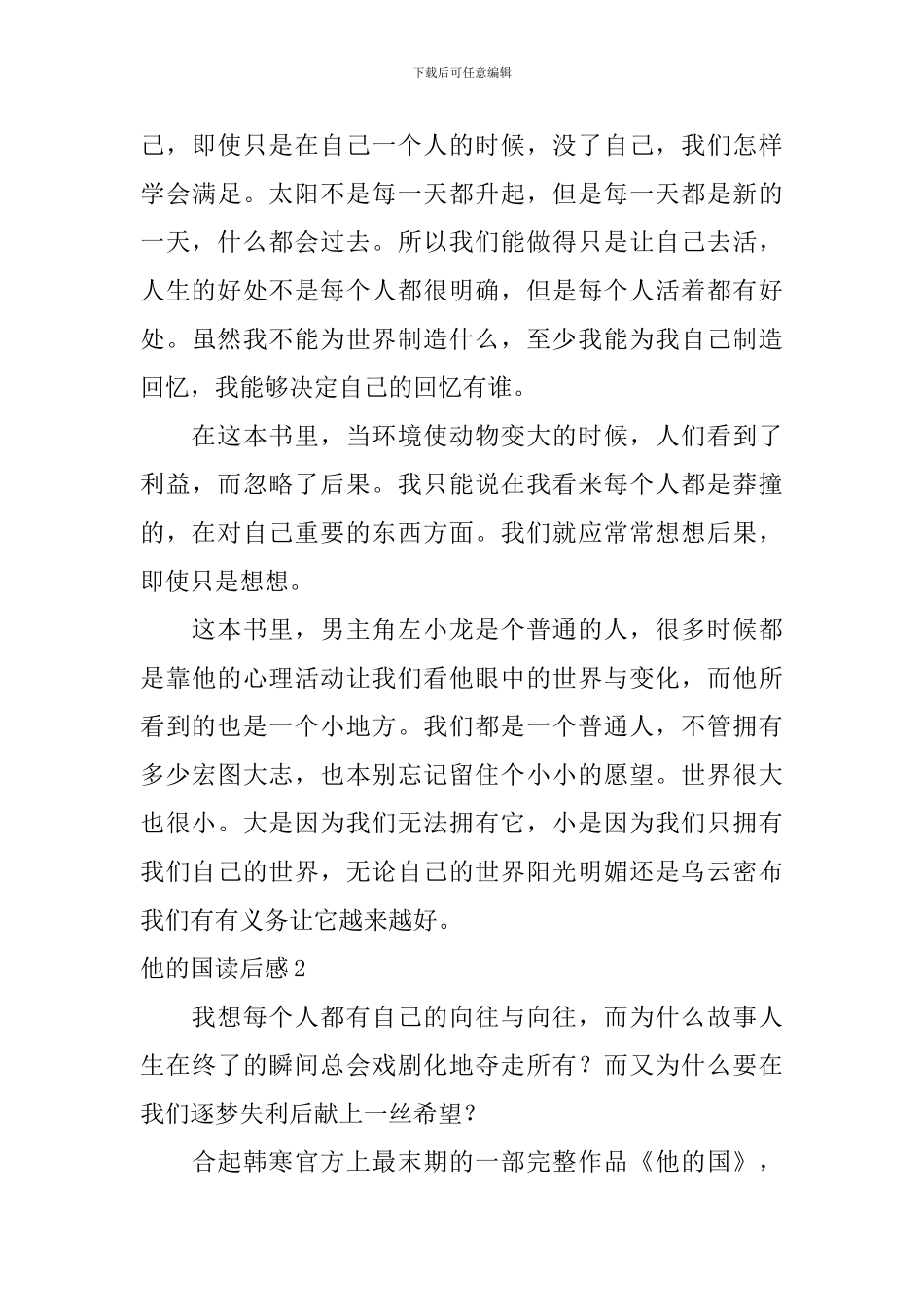他的国读后感_第3页