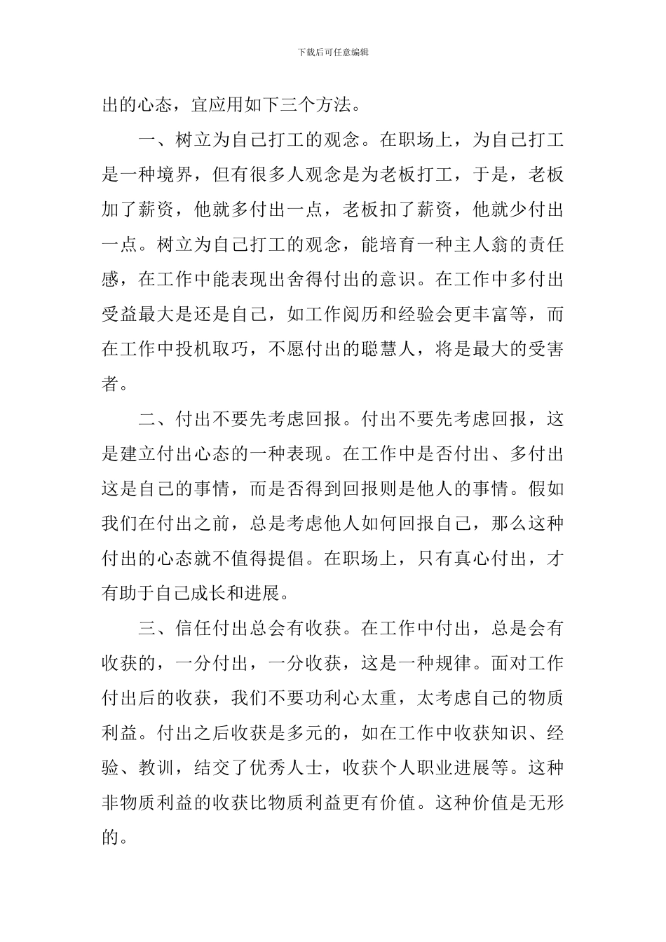付出心态的演讲稿800字_第2页