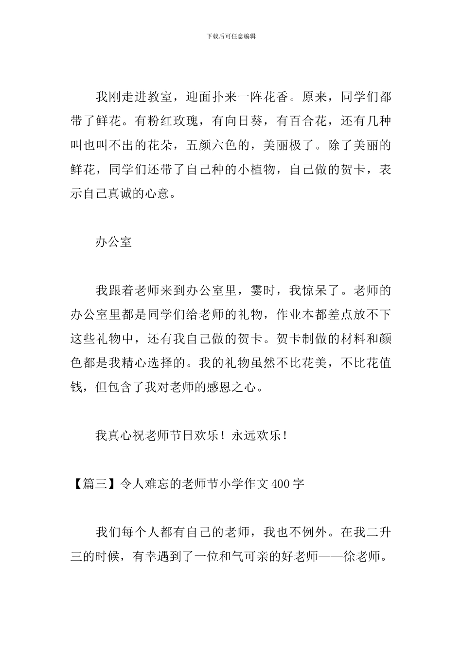 令人难忘的教师节小学作文400字_第3页