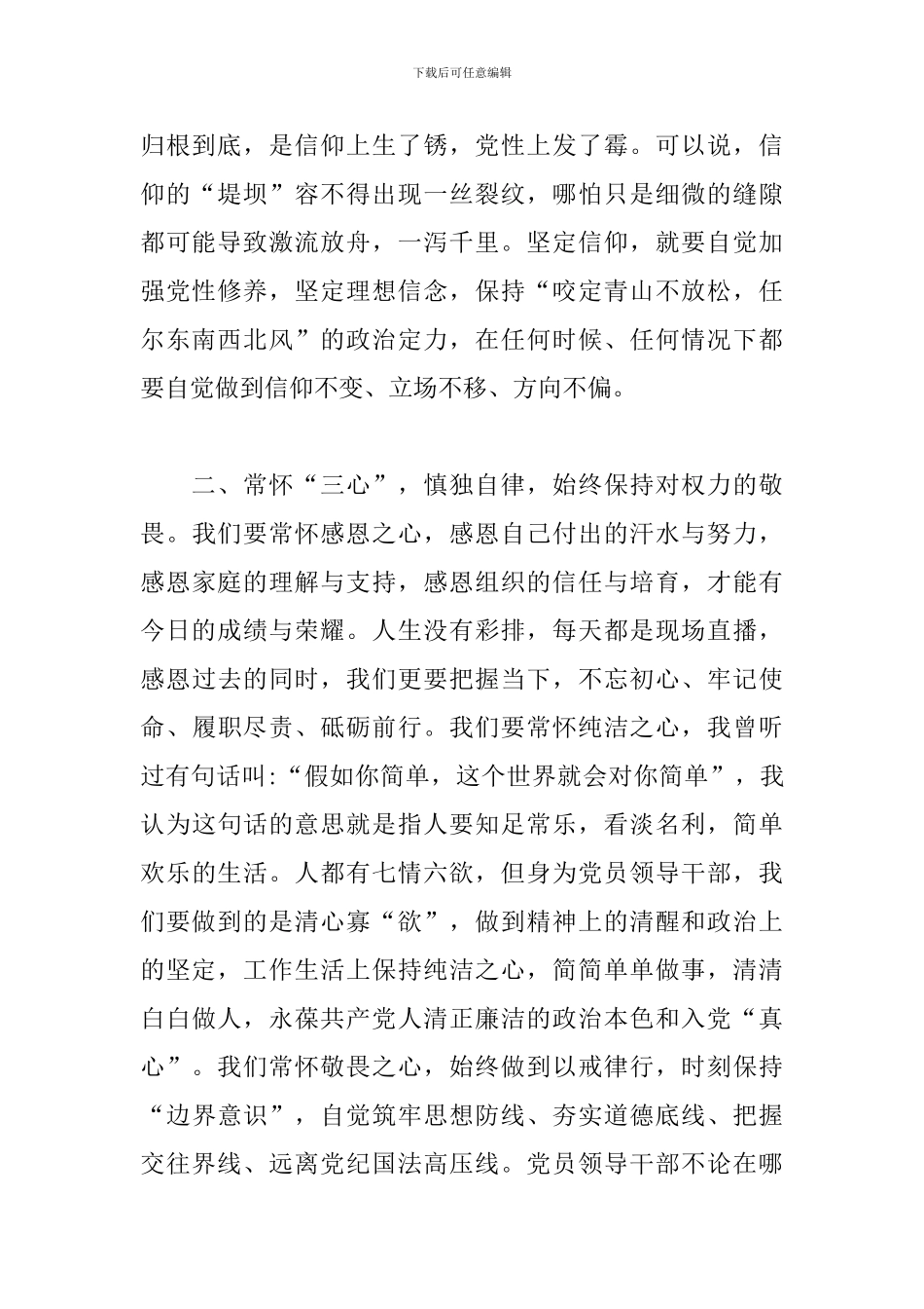 任前集体谈话讲话稿_第2页