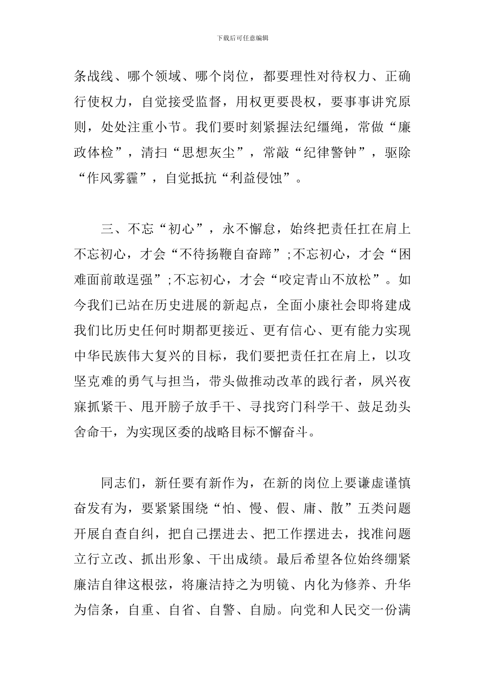 任前集体谈话讲话稿_第3页