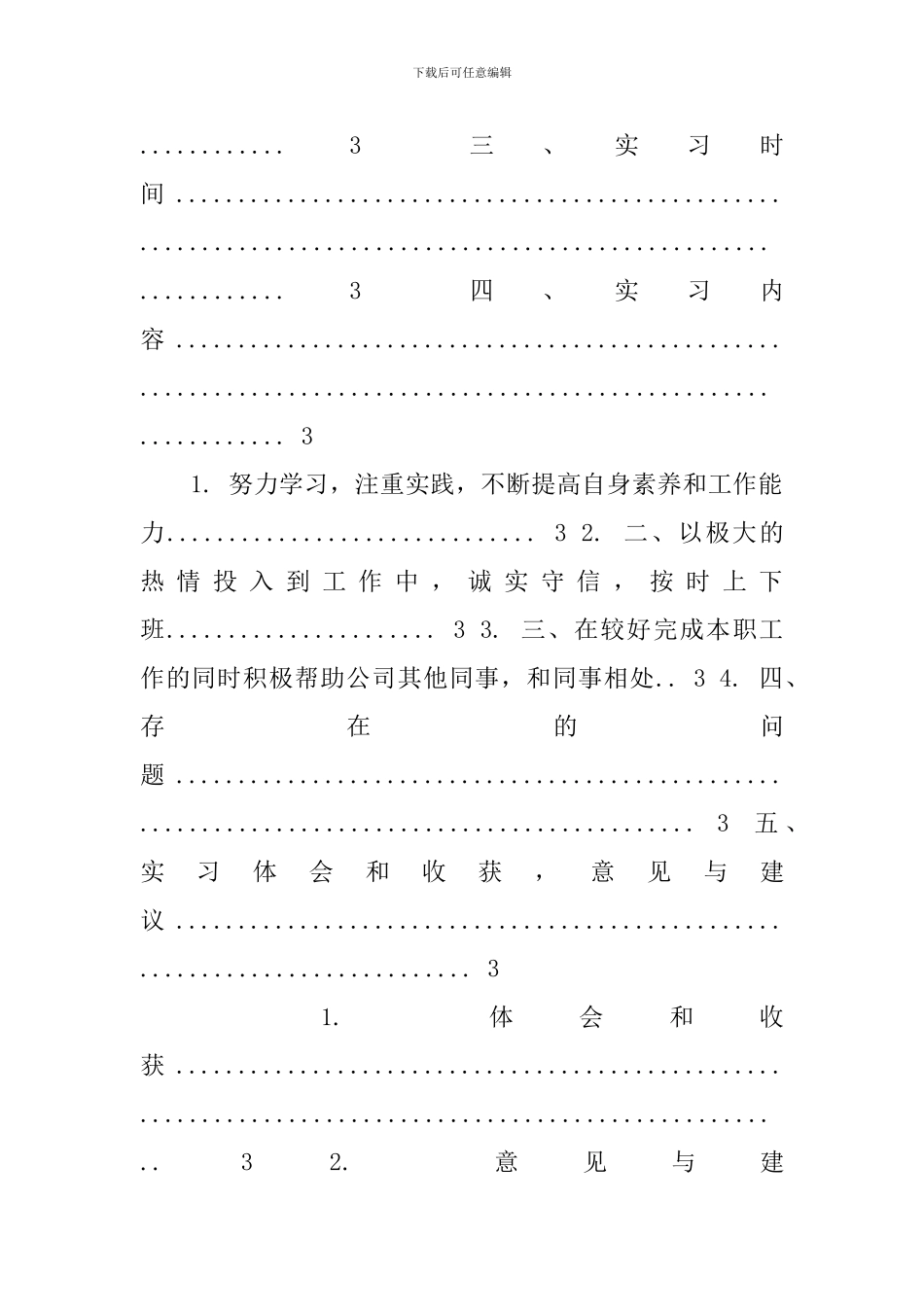 仿真机实习报告_第2页