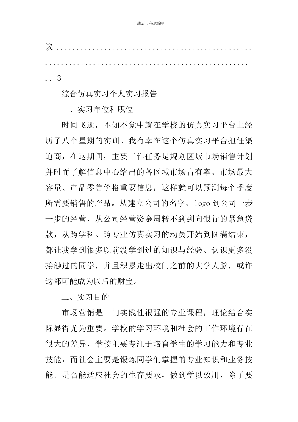 仿真机实习报告_第3页
