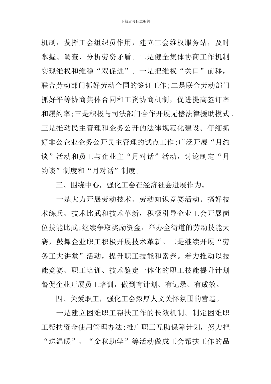企业2024年工会工作思路_第2页