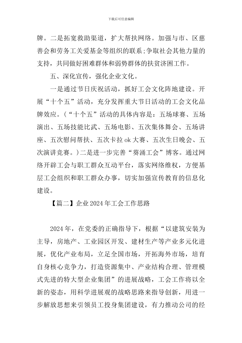 企业2024年工会工作思路_第3页