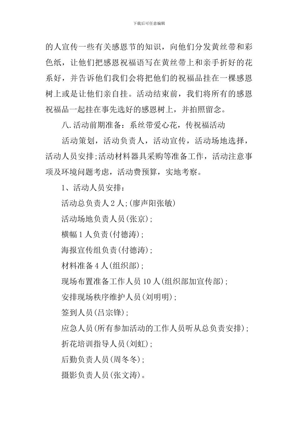 企业2024年感恩节活动策划方案_第2页