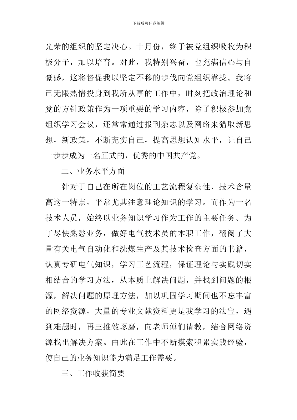 企业个人工作述职报告范文简短_第2页