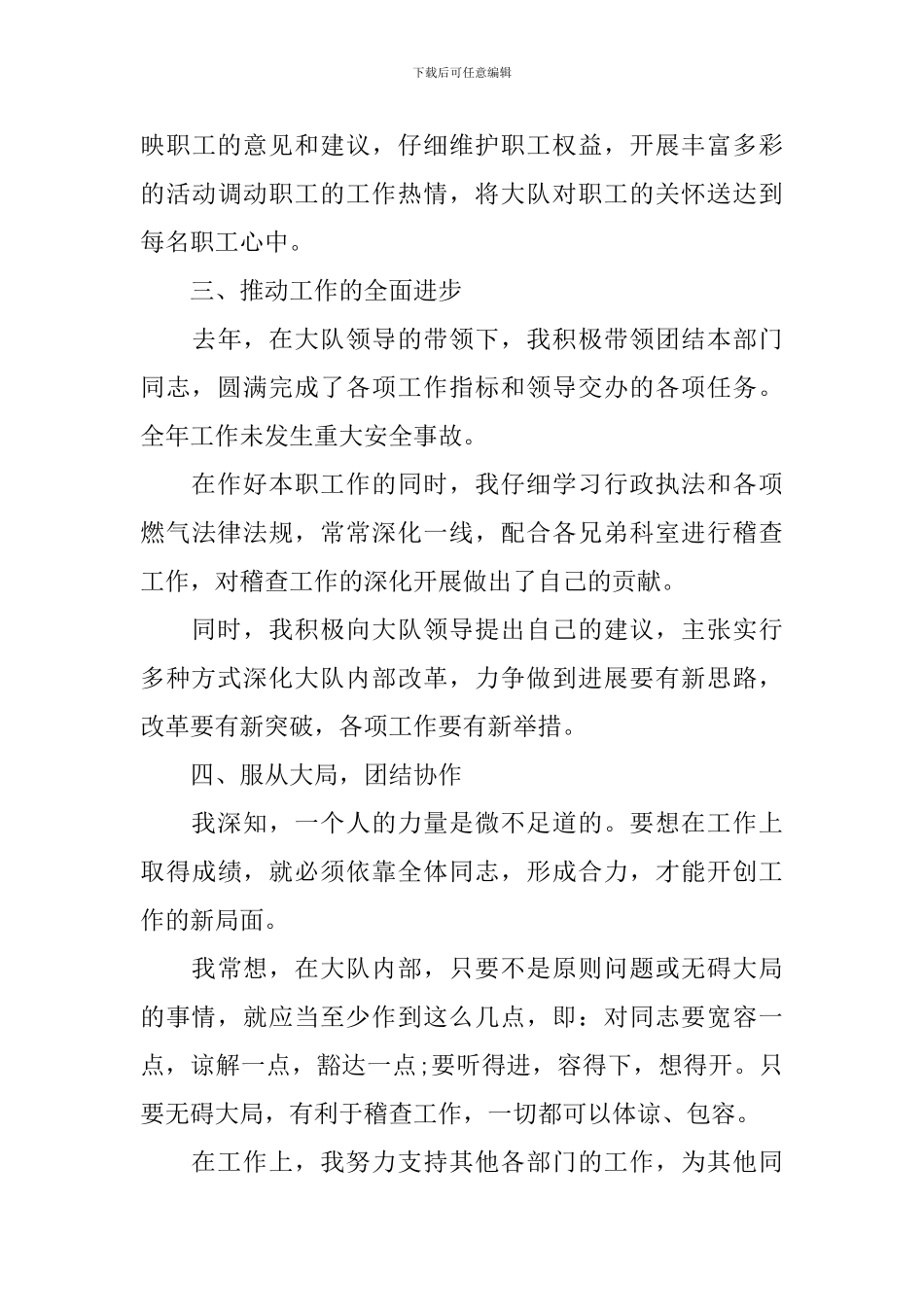 企业中层干部年度个人述职报告_第3页