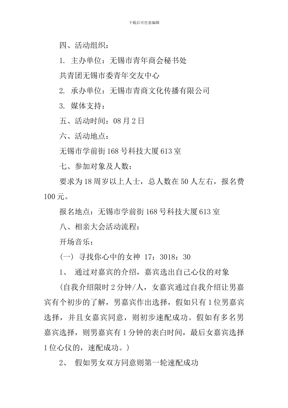 企业七夕情人节活动方案_第2页